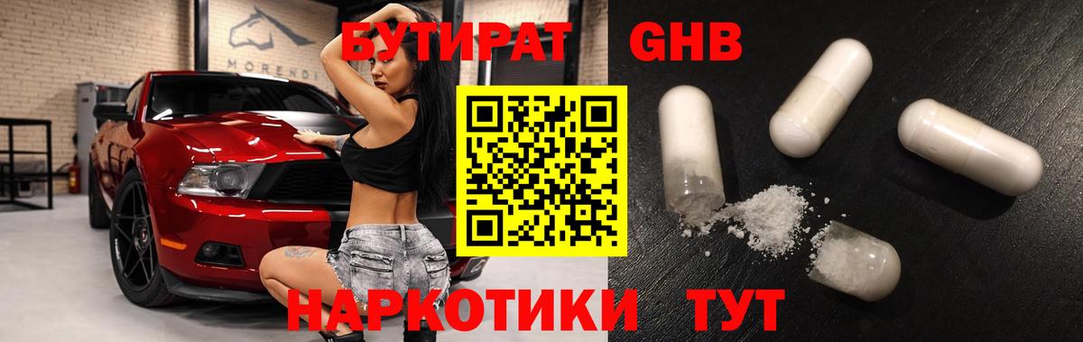 Бутират оксана Выборг