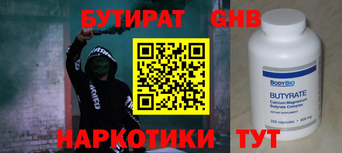 Бутират жидкий экстази  Вход с VPN  БУТИРАТ  Выборг 