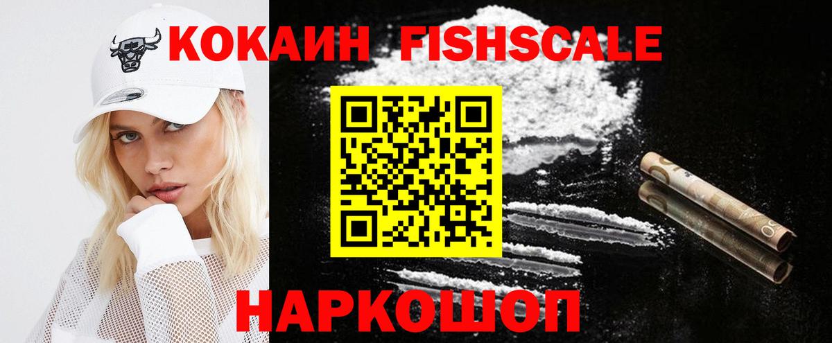 COCAIN 97%  КОКАИН  Выборг  Вход с VPN  Кокаин Fish Scale 