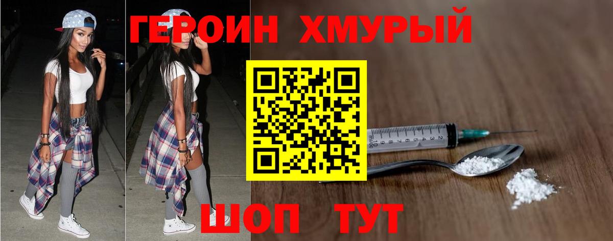 ГЕРОИН белый  Вход с VPN  Выборг 